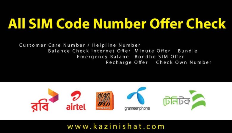 All SIM Code Number Offer Check Robi GP Airtel Teletalk Banglalink